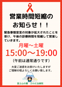 営業時間短縮のお知らせ！！