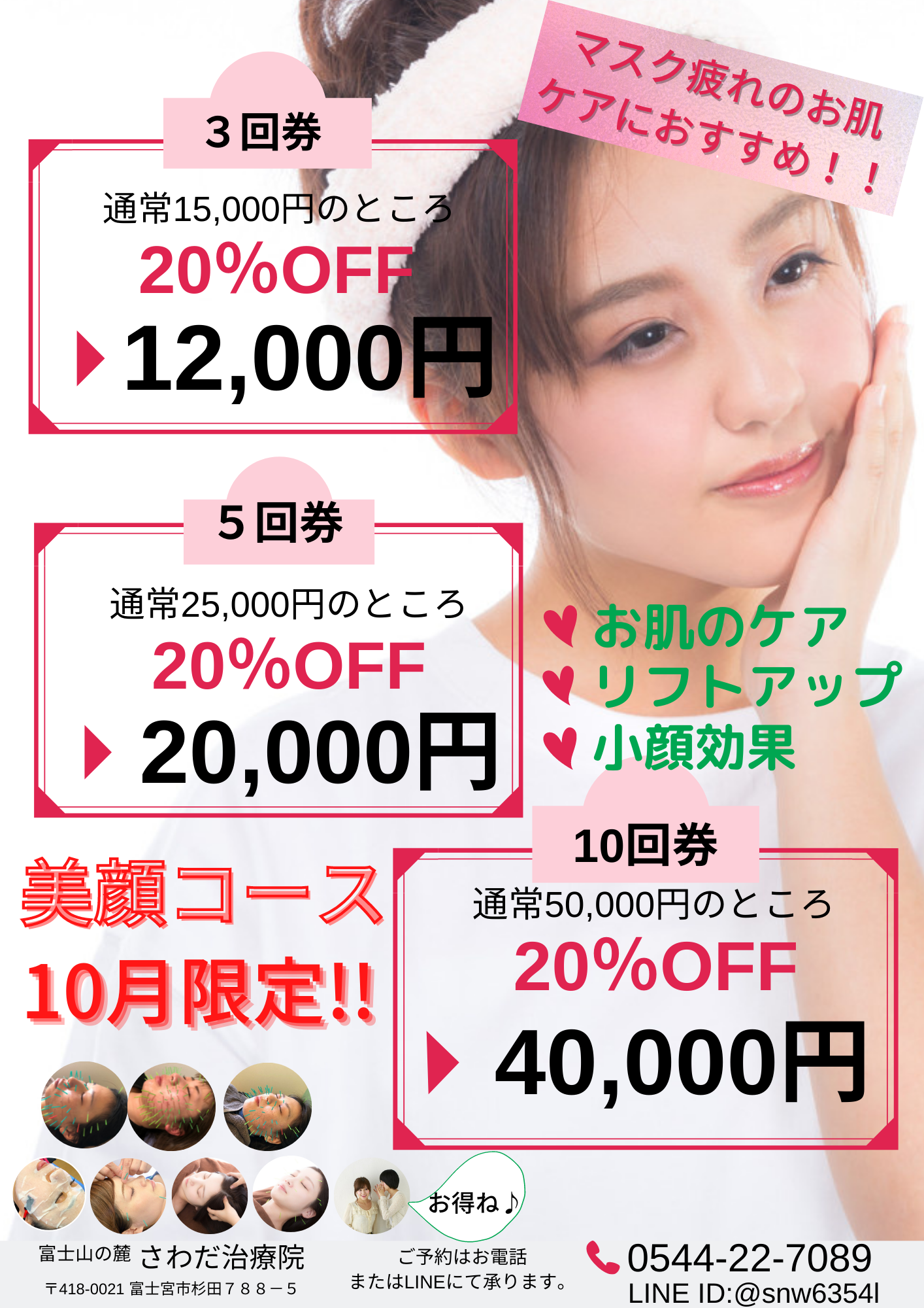 美容鍼・美顔マッサージの定期的なケア