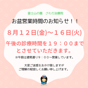 ８月　お盆営業のお知らせ！！