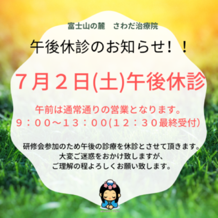 ７月　休診日のお知らせ！！