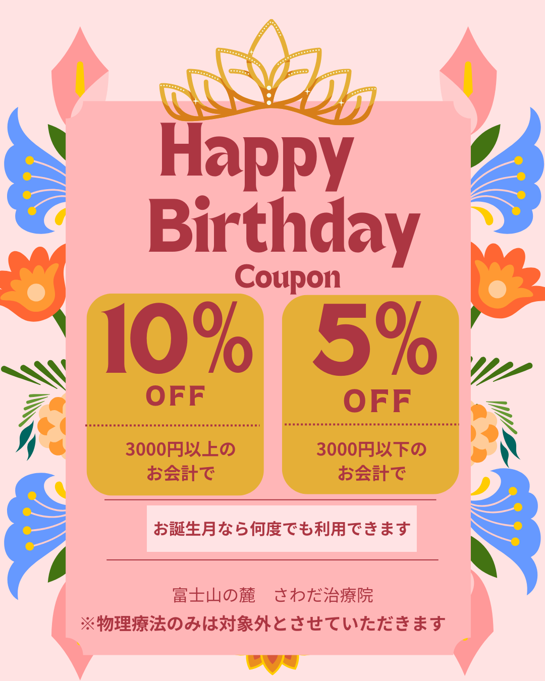 バースデイクーポン再開します☆彡